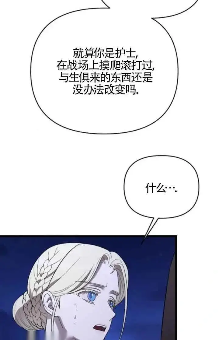 《我心爱的压迫者》第53话图115