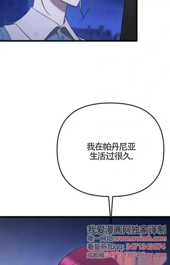 《我心爱的压迫者》第53话图116