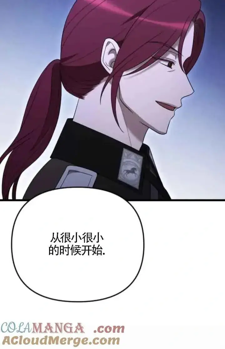 《我心爱的压迫者》第53话图117