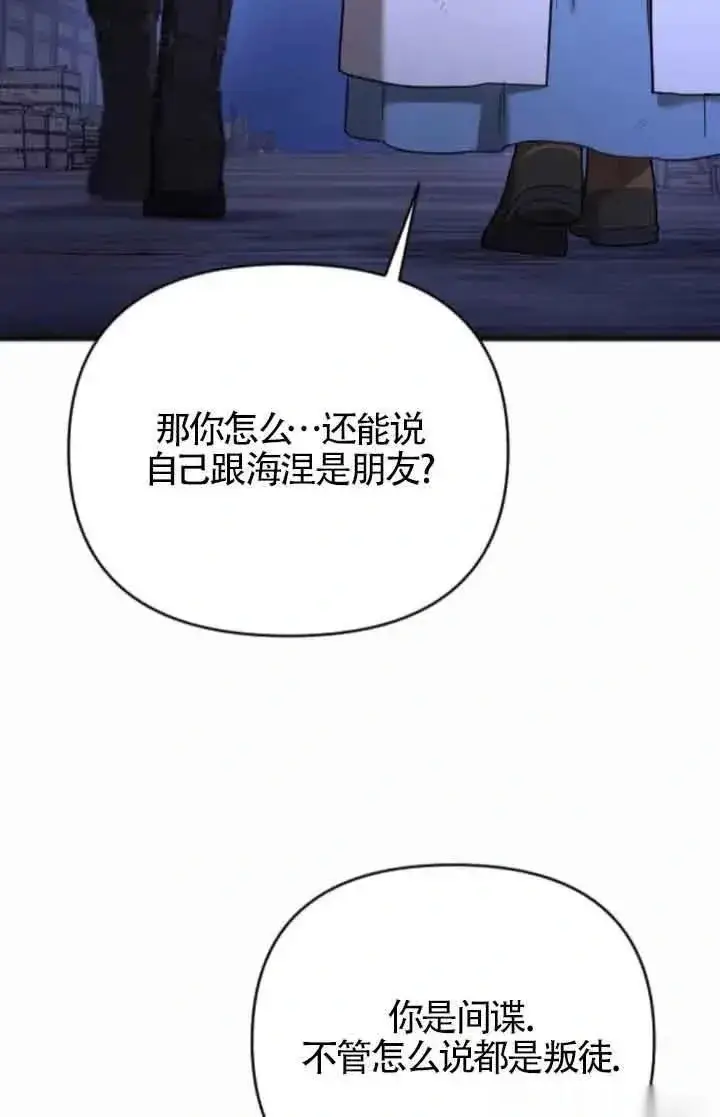 《我心爱的压迫者》第53话图119