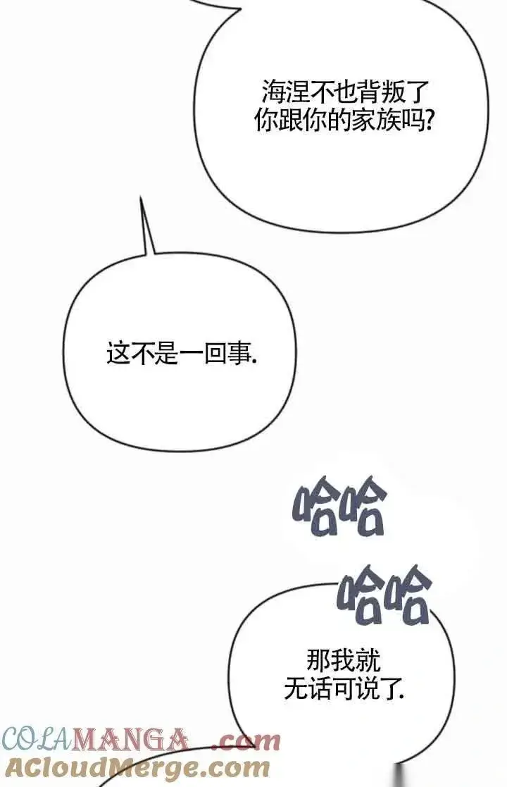 《我心爱的压迫者》第53话图121