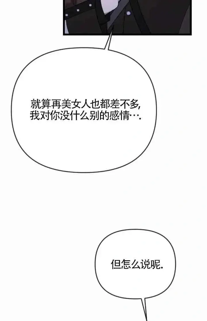 《我心爱的压迫者》第53话图124
