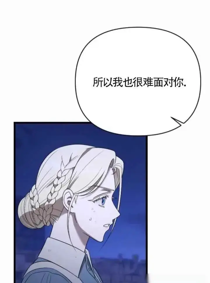 《我心爱的压迫者》第53话图126