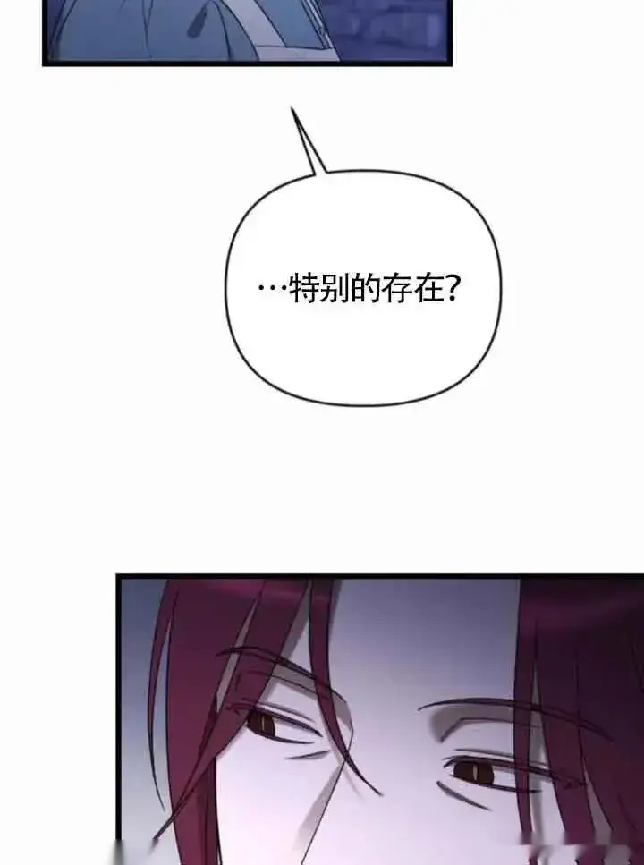 《我心爱的压迫者》第53话图127