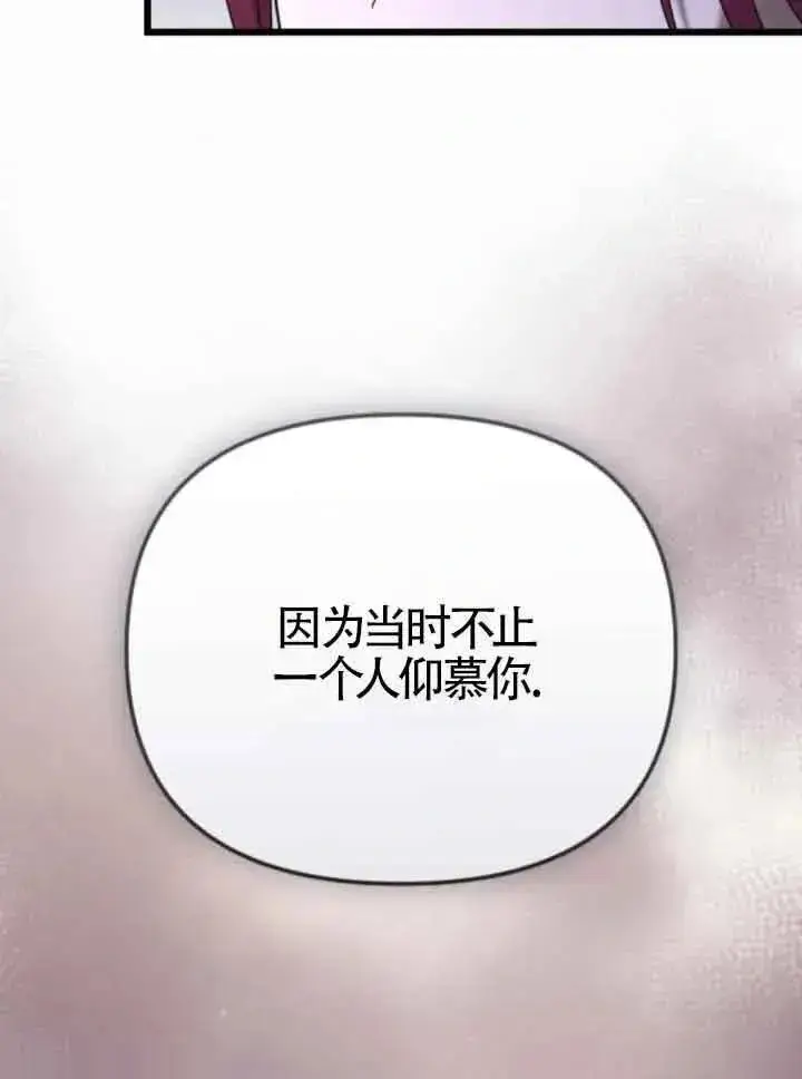 《我心爱的压迫者》第53话图128
