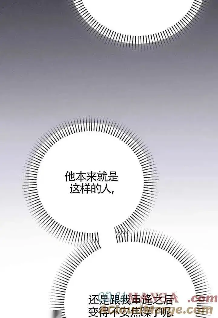 《我心爱的压迫者》第53话图13