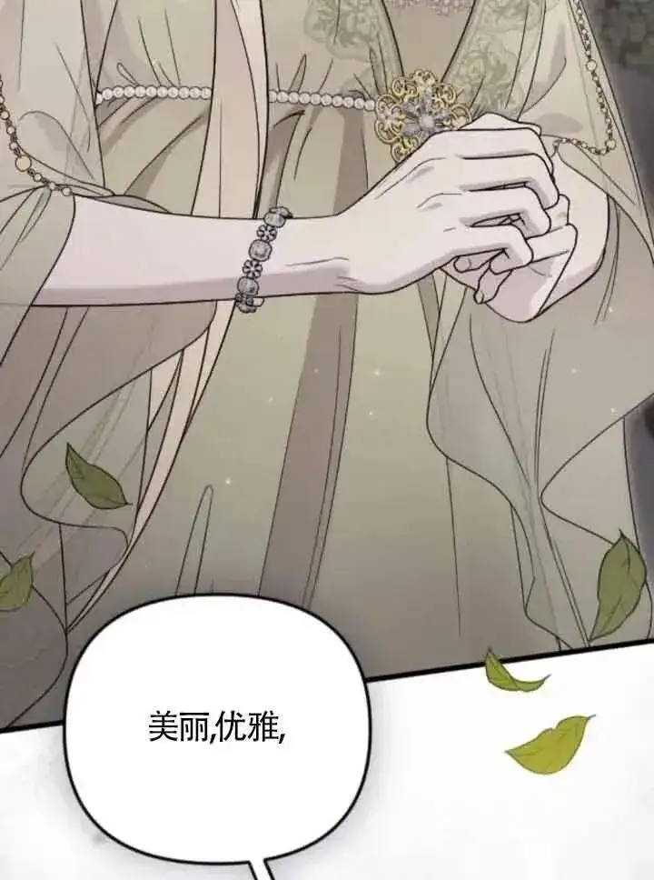 《我心爱的压迫者》第53话图130
