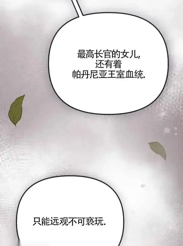 《我心爱的压迫者》第53话图131