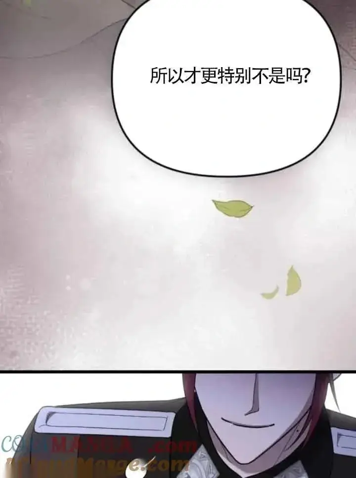 《我心爱的压迫者》第53话图133