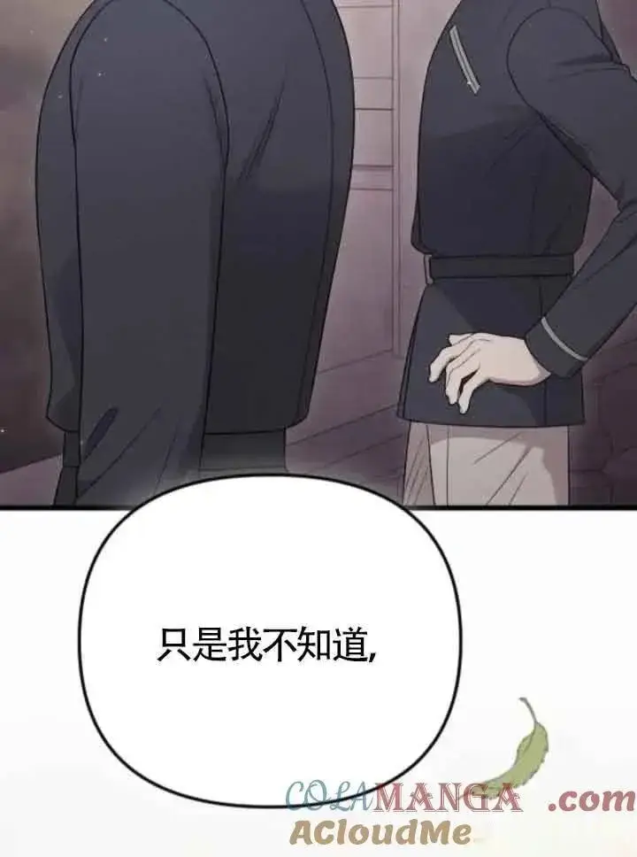 《我心爱的压迫者》第53话图137