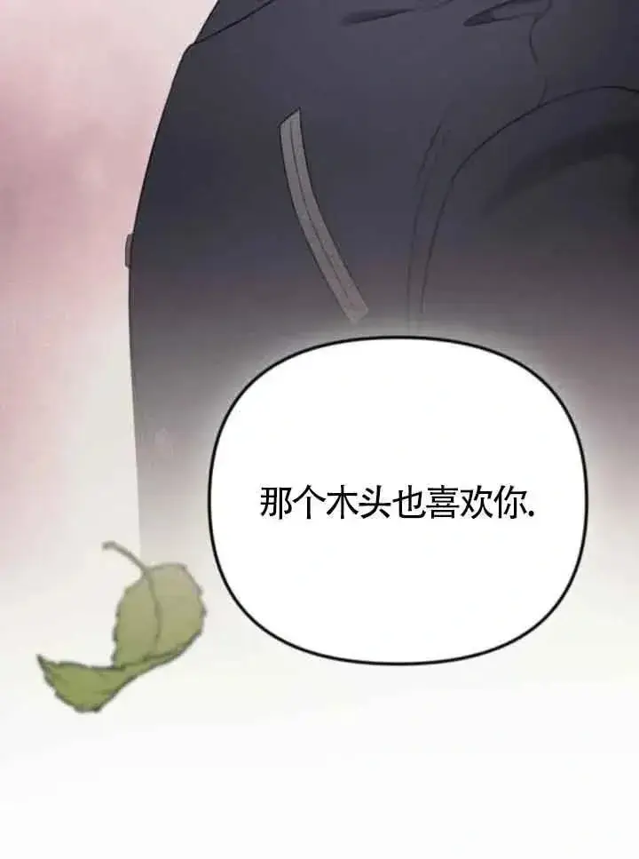 《我心爱的压迫者》第53话图139