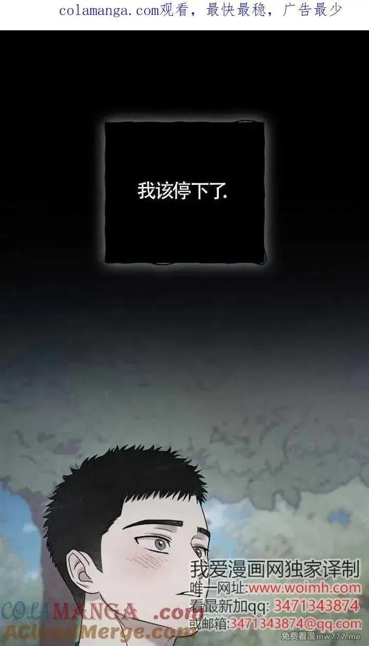 《我心爱的压迫者》第53话图141