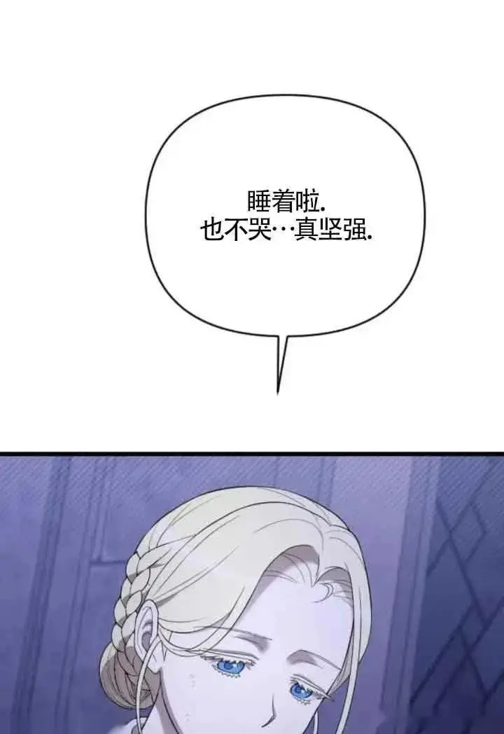 《我心爱的压迫者》第53话图15