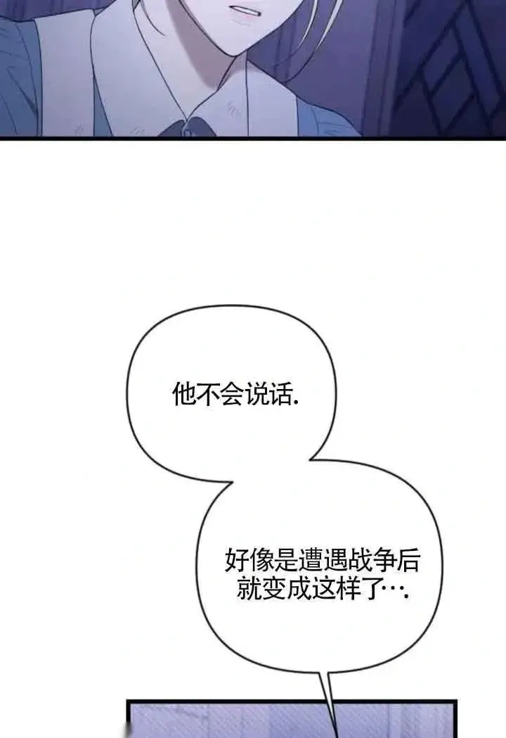 《我心爱的压迫者》第53话图16