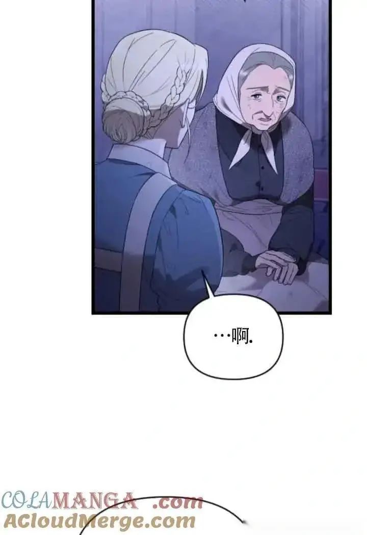 《我心爱的压迫者》第53话图17
