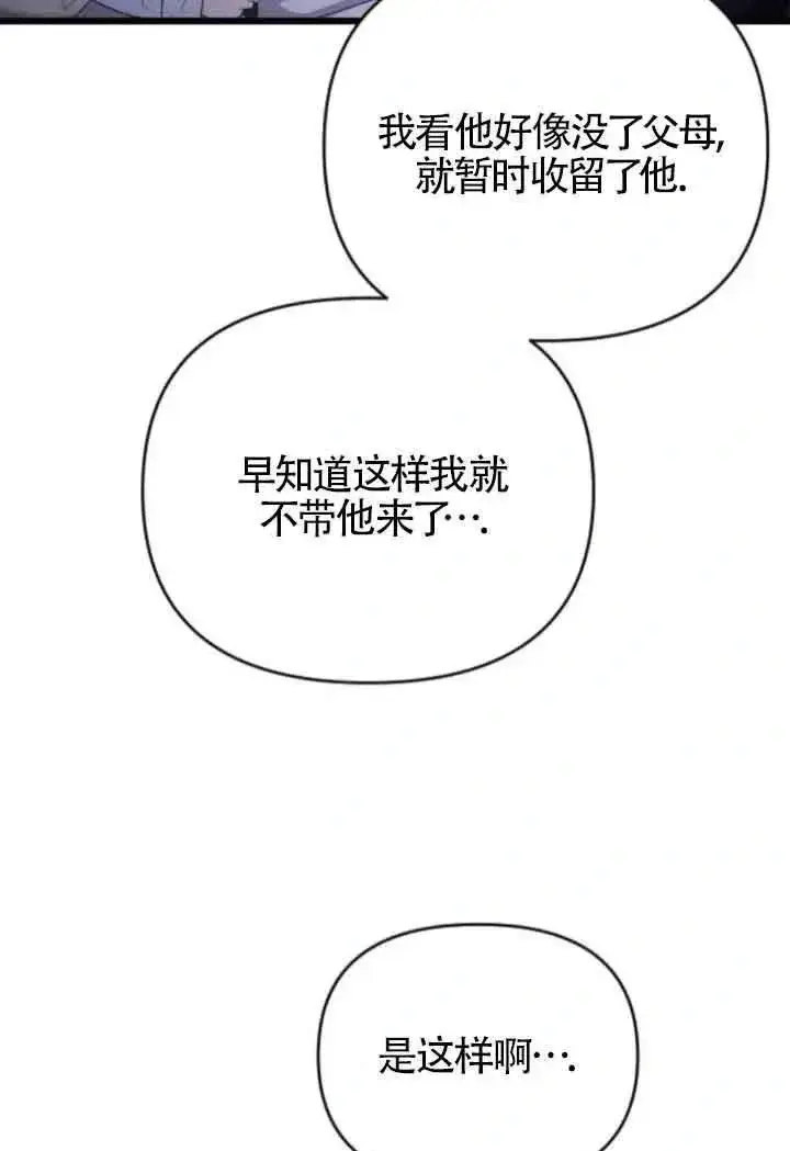 《我心爱的压迫者》第53话图19