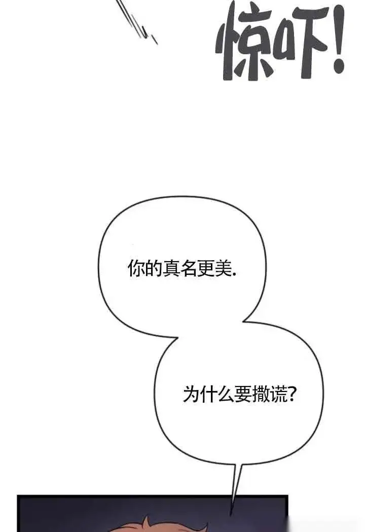 《我心爱的压迫者》第53话图22