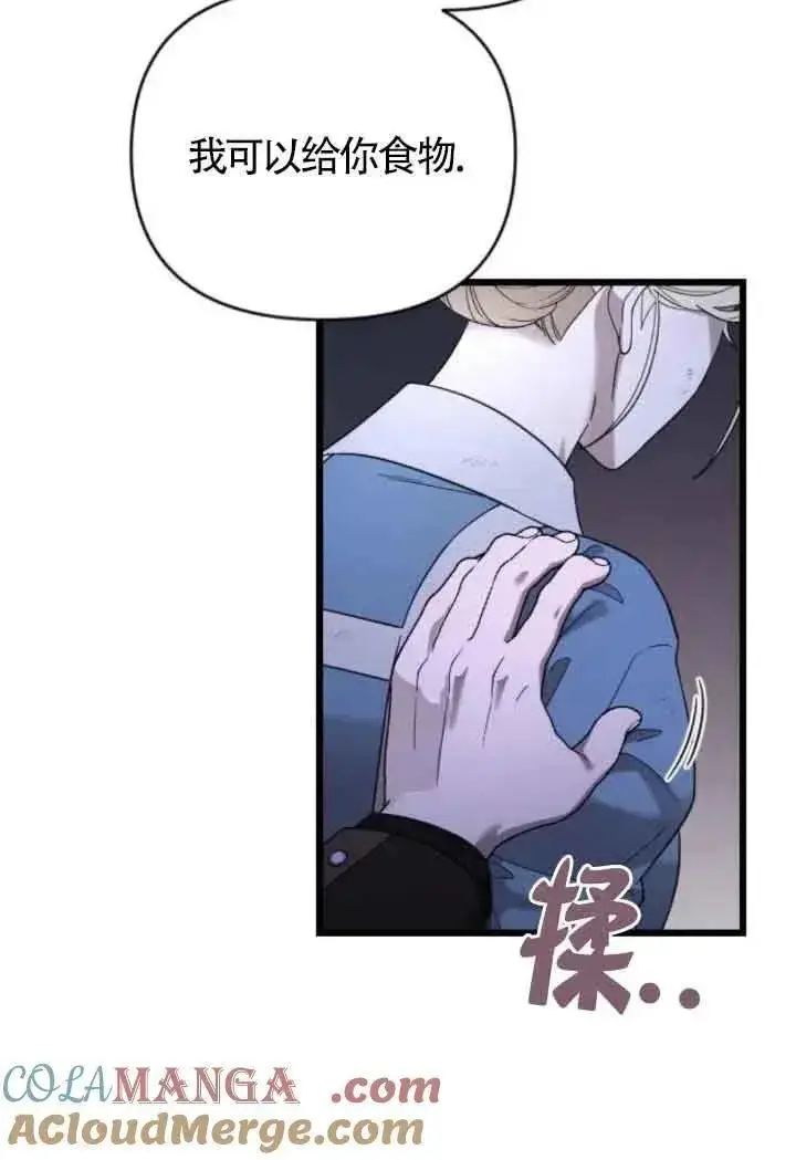 《我心爱的压迫者》第53话图25