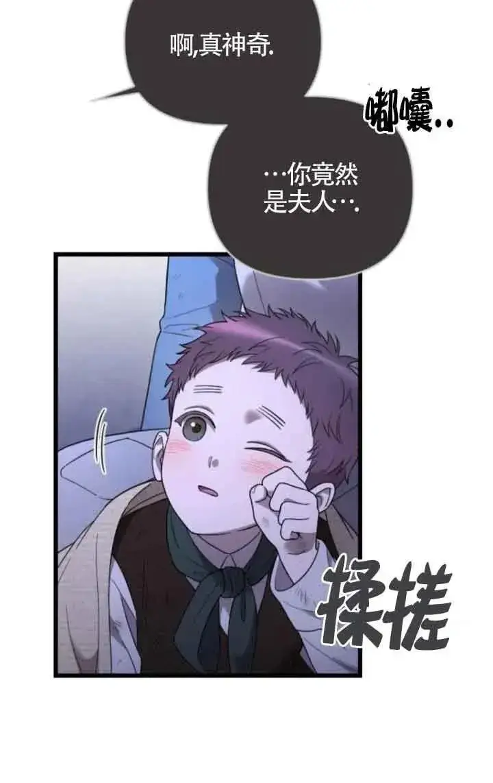 《我心爱的压迫者》第53话图27