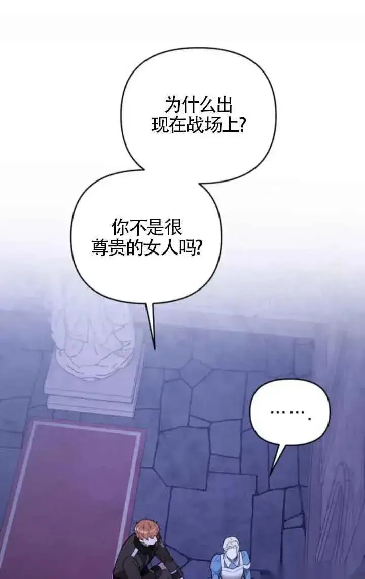 《我心爱的压迫者》第53话图28