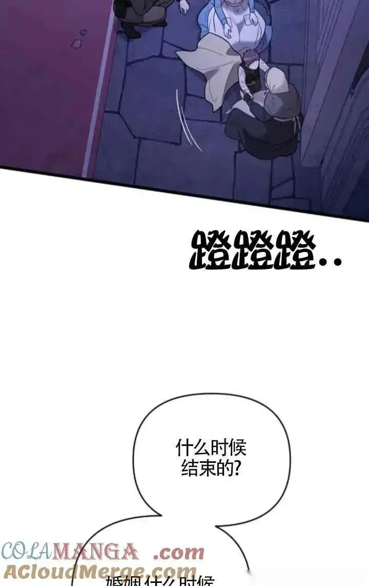 《我心爱的压迫者》第53话图29
