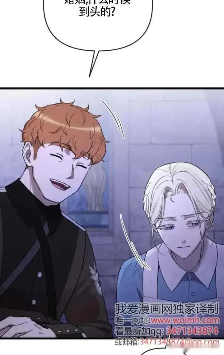 《我心爱的压迫者》第53话图30