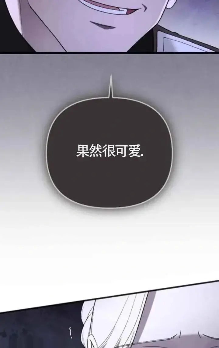 《我心爱的压迫者》第53话图32