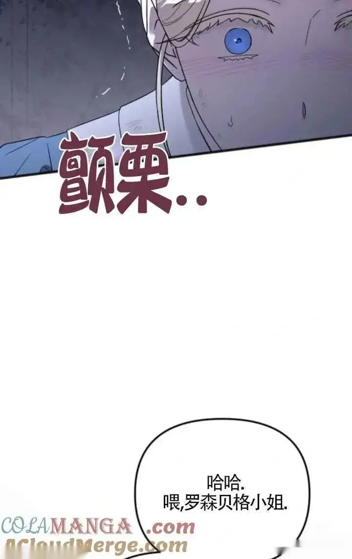 《我心爱的压迫者》第53话图33