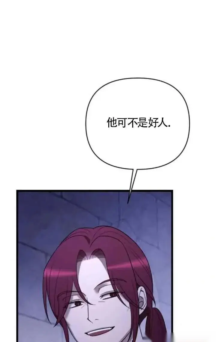 《我心爱的压迫者》第53话图35
