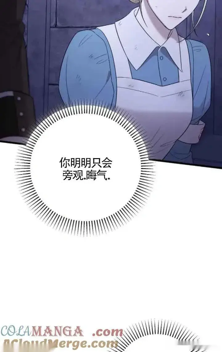 《我心爱的压迫者》第53话图37