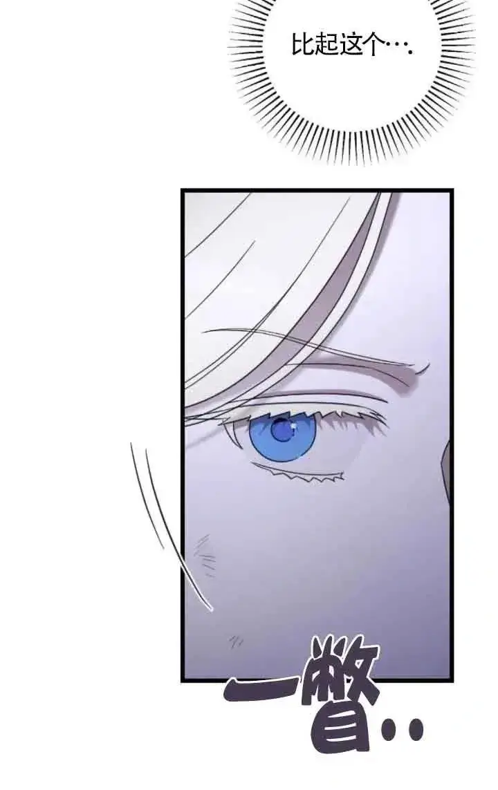 《我心爱的压迫者》第53话图38