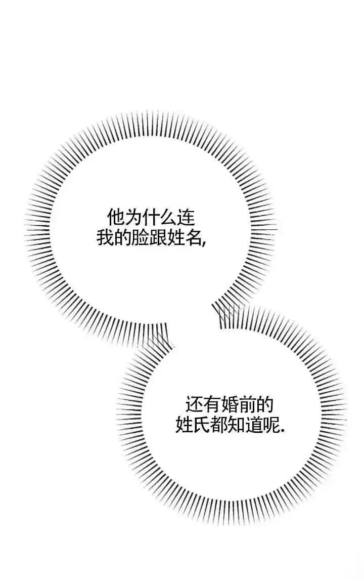 《我心爱的压迫者》第53话图39
