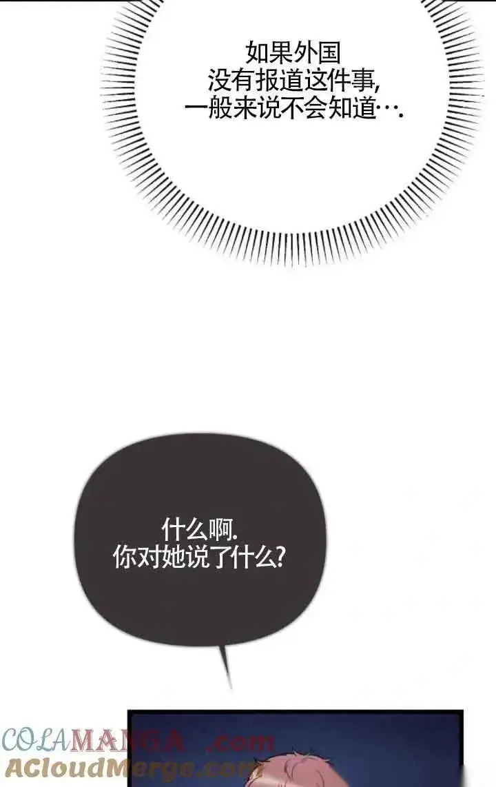 《我心爱的压迫者》第53话图41