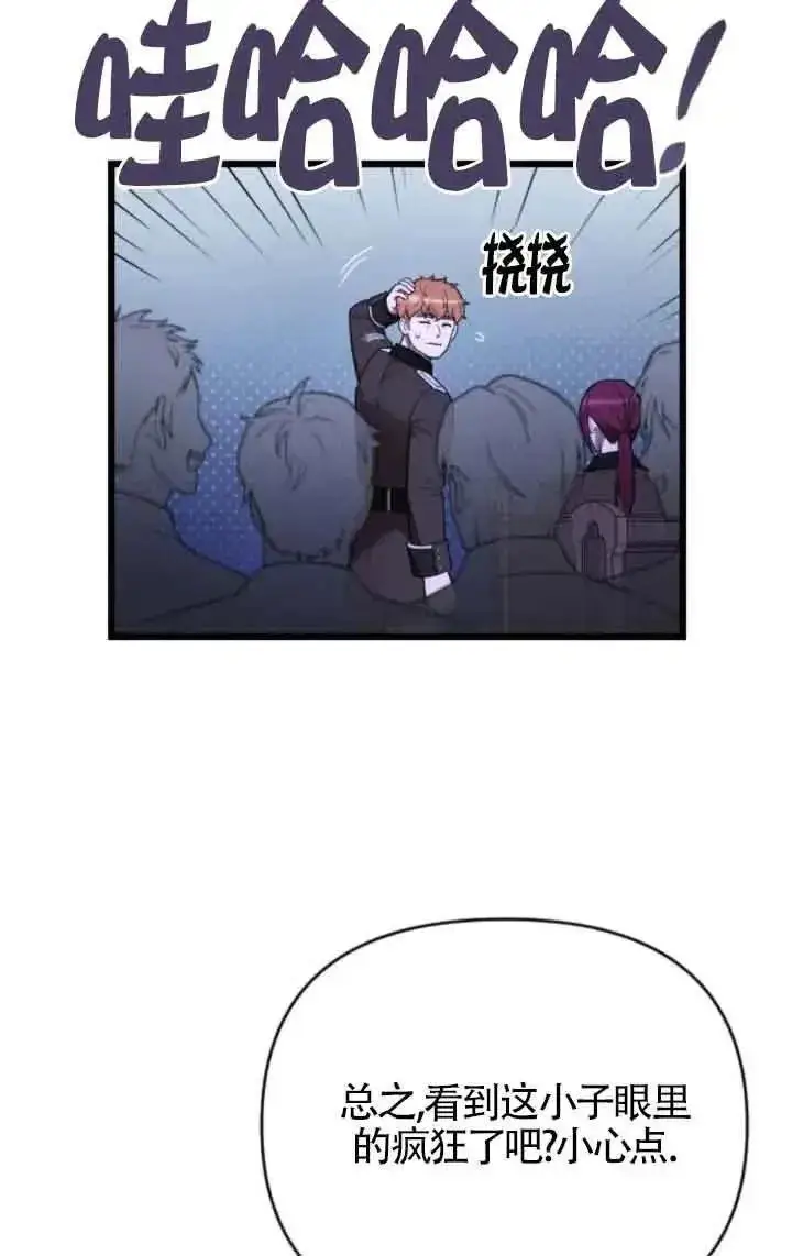 《我心爱的压迫者》第53话图43