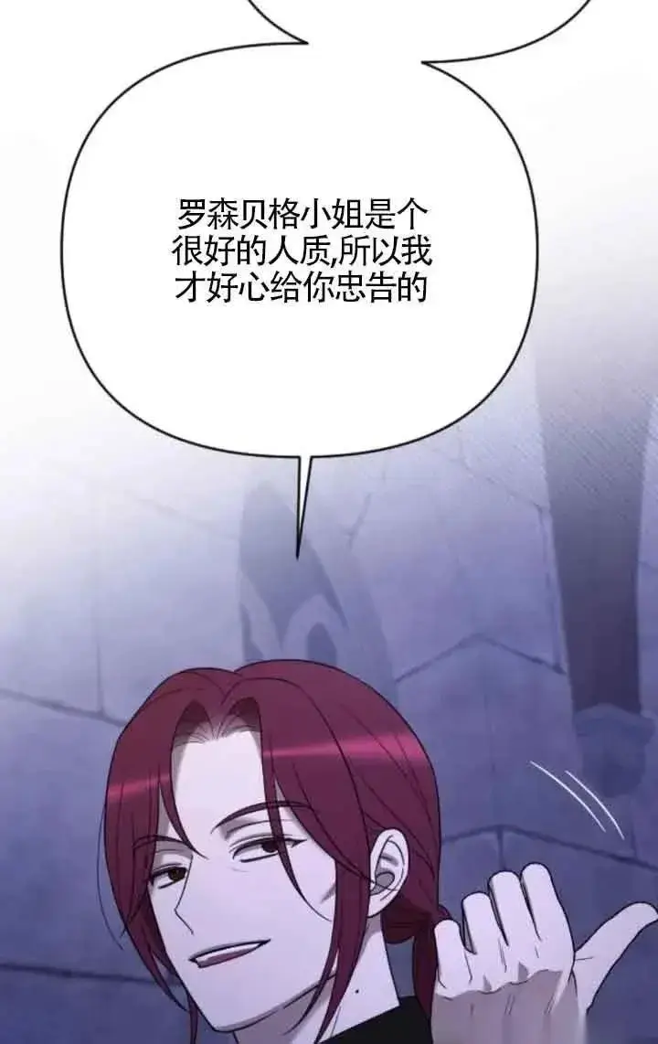 《我心爱的压迫者》第53话图44