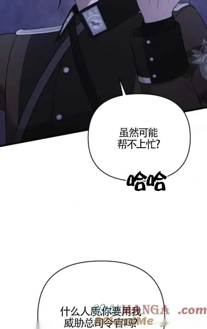 《我心爱的压迫者》第53话图45