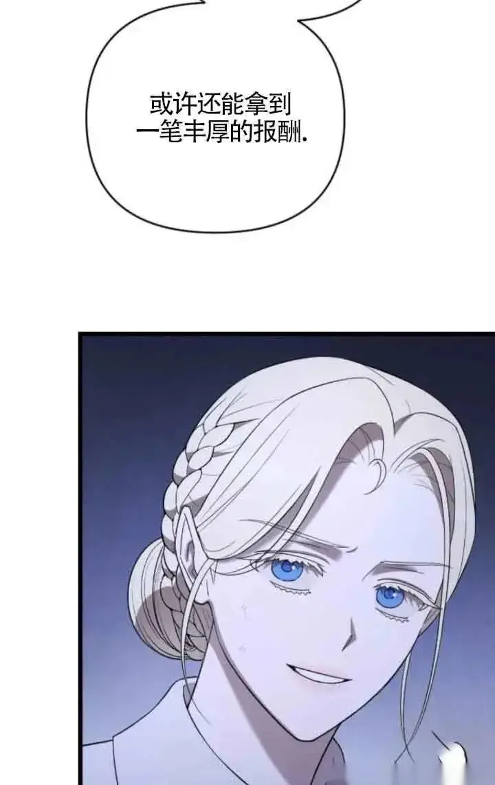 《我心爱的压迫者》第53话图47