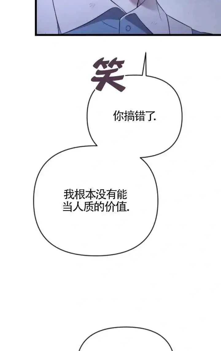 《我心爱的压迫者》第53话图48