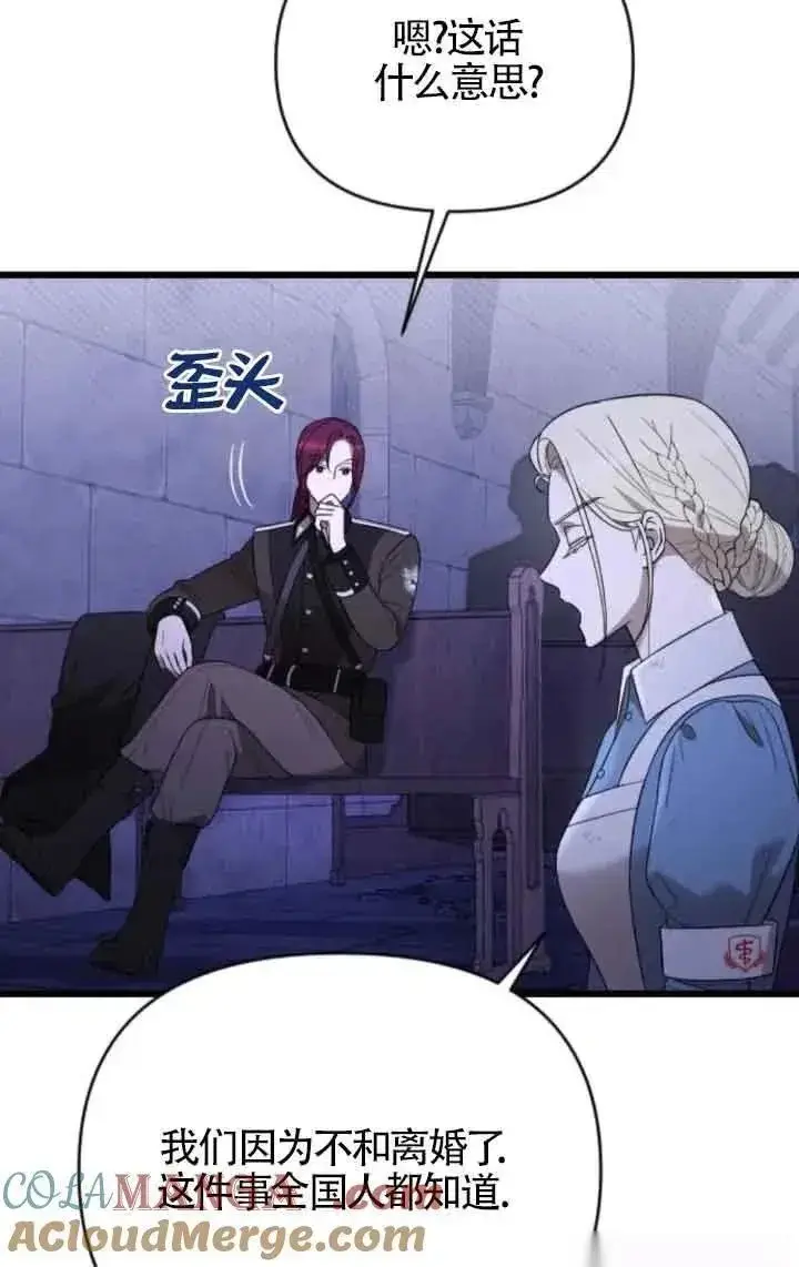 《我心爱的压迫者》第53话图49