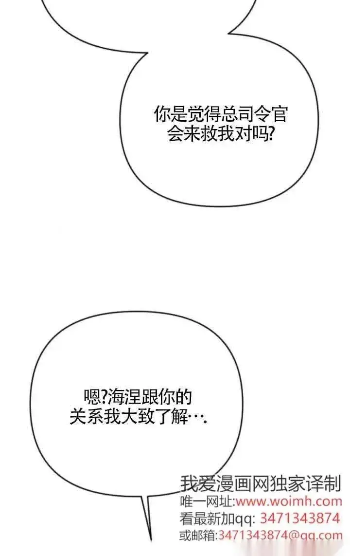 《我心爱的压迫者》第53话图50