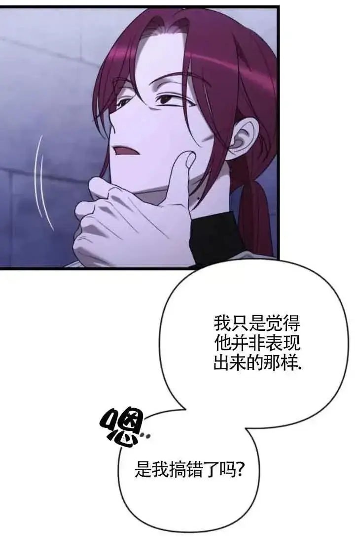 《我心爱的压迫者》第53话图51