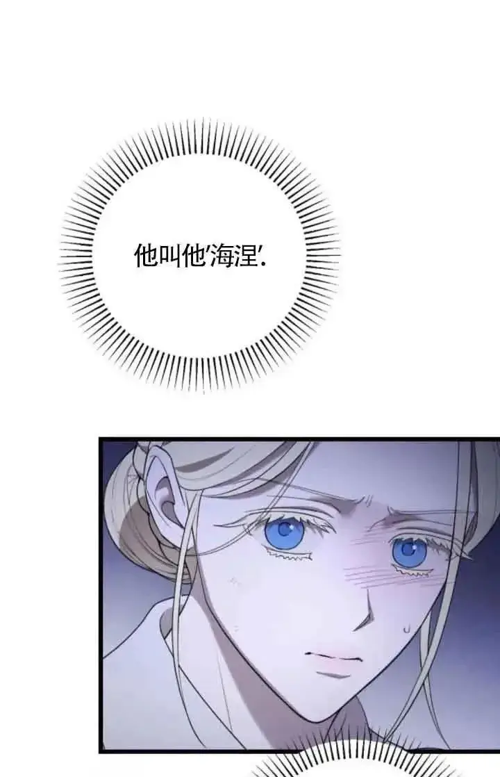 《我心爱的压迫者》第53话图52