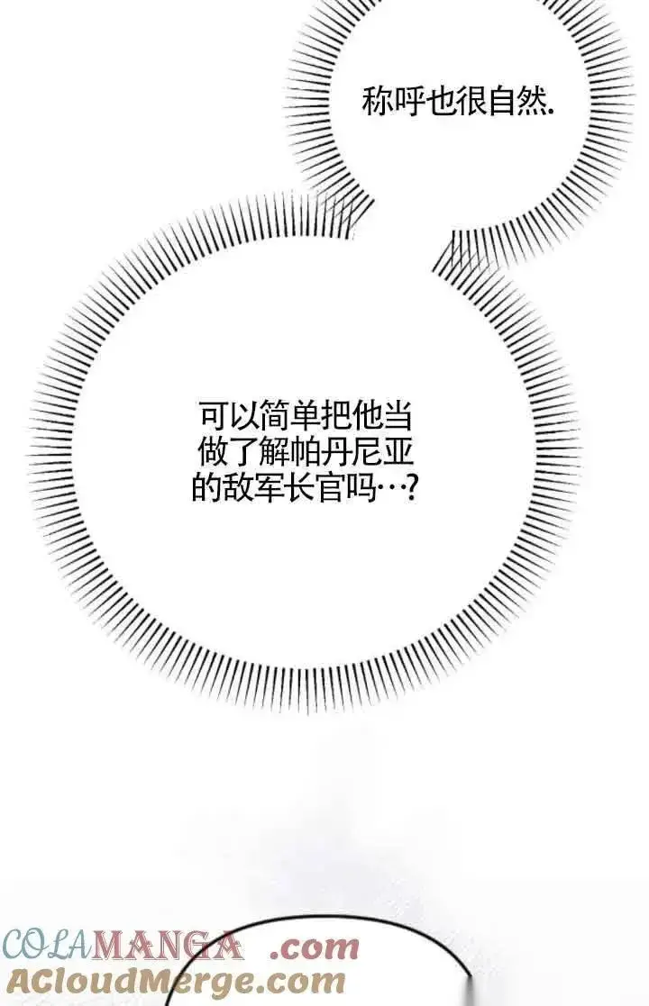 《我心爱的压迫者》第53话图53
