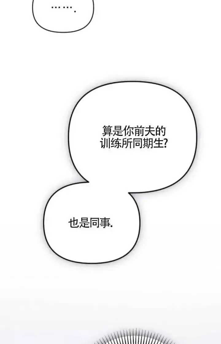 《我心爱的压迫者》第53话图55