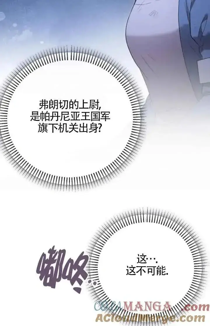 《我心爱的压迫者》第53话图57