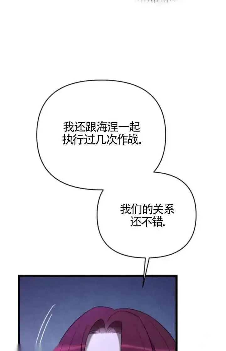 《我心爱的压迫者》第53话图58