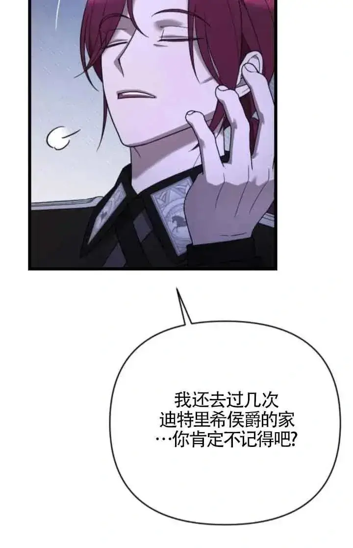《我心爱的压迫者》第53话图59