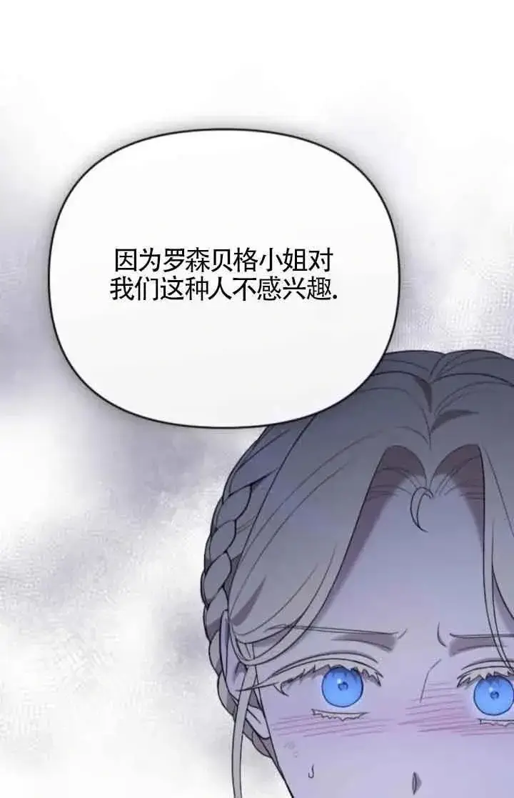 《我心爱的压迫者》第53话图60