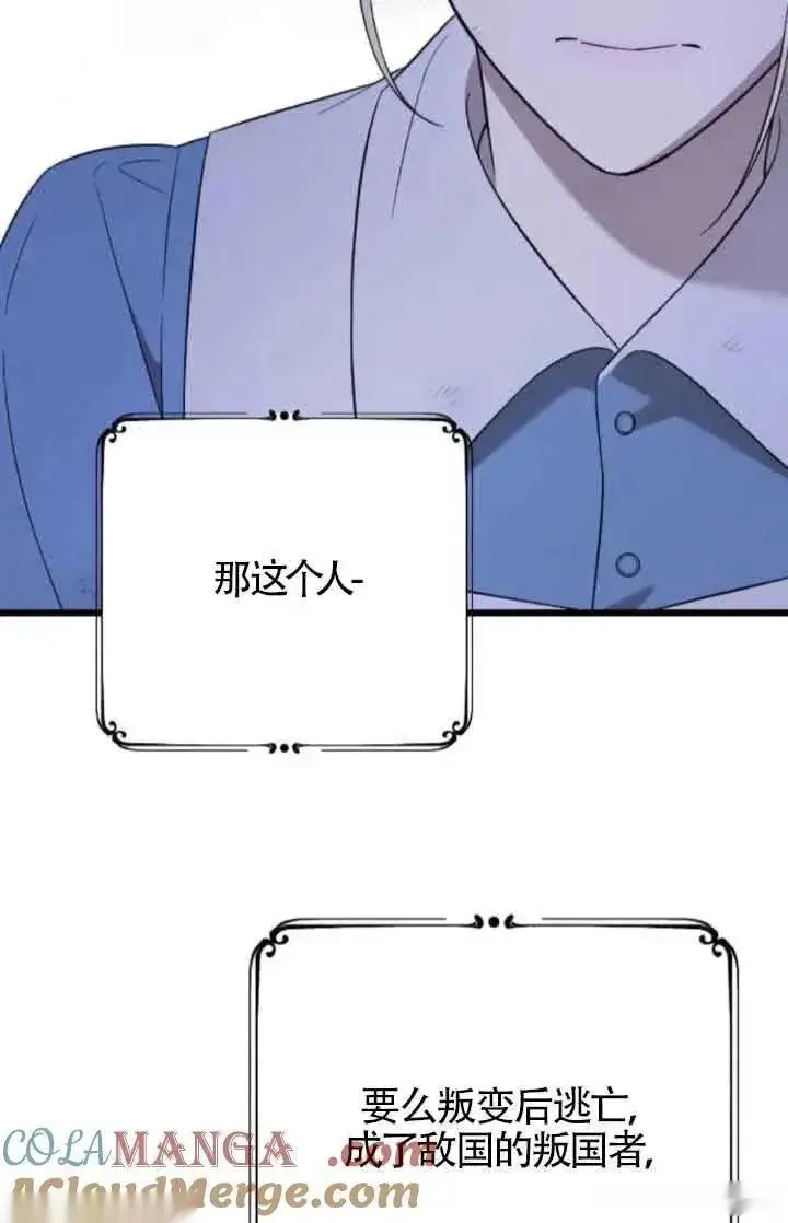 《我心爱的压迫者》第53话图61