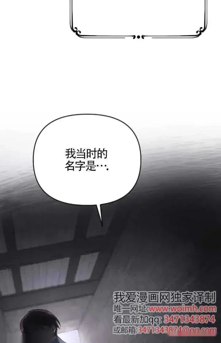 《我心爱的压迫者》第53话图62